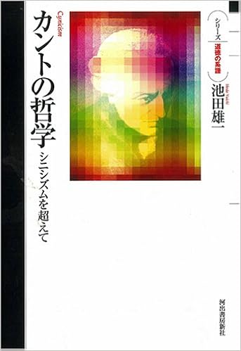 カントの哲学 シリーズ 道徳の系譜 池田 雄一 本 通販 Amazon