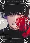 少年のアビス 第7巻