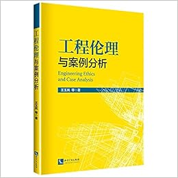 工程伦理与案例分析 王玉岚 Wang Yu Lan 9787513073479 Amazon Com Books