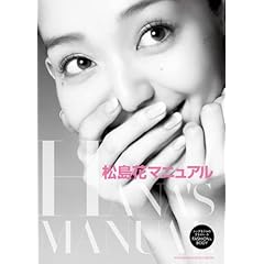 松島花 最新号 サムネイル