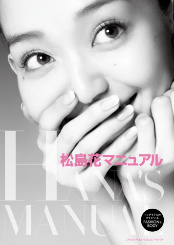 松島花 最新号 表紙画像