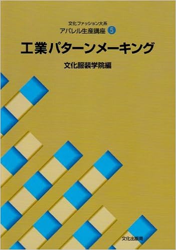 アパレル生産講座 5 工業パターンメーキング 文化ファッション大系 文化服装学院 本 通販 Amazon アパレル生産講座 5 工業パターンメーキング 文化ファッション大系 文化服装学院 本 通販 Amazon
