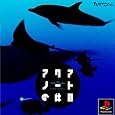 アクアノートの休日