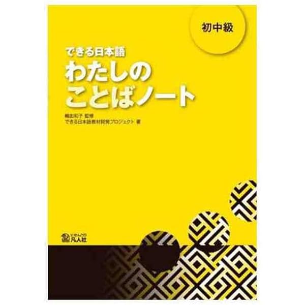 Amazon.com: DEKIRU NIHONGO BEGINNER 2 - TEXTBOOK + 3CDs
