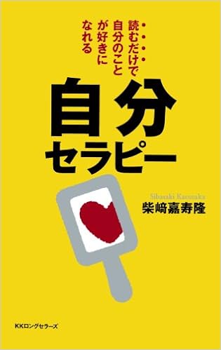 自分セラピー 柴崎 嘉寿隆 柴崎 嘉寿隆 柴崎 嘉寿隆 柴崎 嘉寿隆 柴崎 嘉寿隆 柴崎 嘉寿隆 柴崎 嘉寿隆 柴崎 嘉寿隆 柴崎 嘉寿隆 柴崎 嘉寿隆 本 通販 Amazon 自分セラピー 柴崎 嘉寿隆 柴崎 嘉寿隆 柴崎 嘉寿隆 柴崎 嘉寿隆 柴崎 嘉寿隆 柴崎 嘉寿隆 柴崎 嘉寿隆 柴崎 嘉寿隆 柴崎 嘉寿隆 柴崎 嘉寿隆 本 通販 Amazon