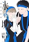 氷の城壁 第7巻