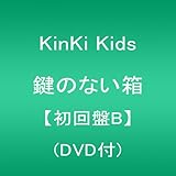 鍵のない箱 【初回盤B】(DVD付)