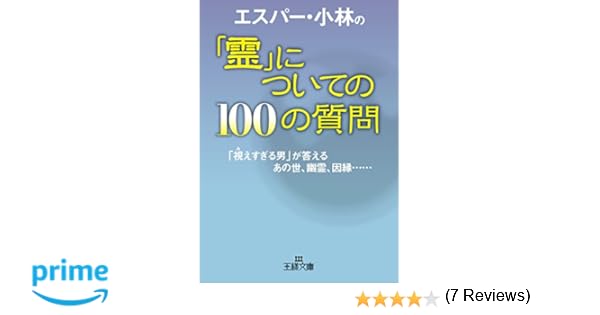 エスパー小林 丹波哲郎 信仰は自分自身が教祖様