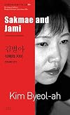 Sakmae and Jami (Bi-lingual Edition Modern Korean Literature, Volume 84)