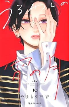 うるわしの宵の月の最新刊