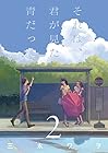 それは、君が見た青だった 第2巻