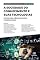 Livro A sociedade do conhecimento e suas tecnologias: estudos em Ciências Exatas e Engenharias: Volume 7