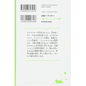 Junior science fiction reader (Kadokawa Bunko Tsubasa) (2013) ISBN: 4046313250 [Japanese Import]