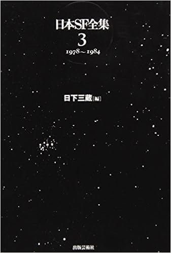 日本sf全集 3 1978 1984 Sanzoi Kusaka Amazon Com Books