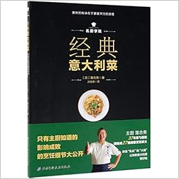 经典意大利菜 日 落合务 Amazon Com Books