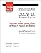 Answer Key for Al-Kitaab fii Ta callum al-cArabiyya A Textbook for Beginning Arabic: Part 1, 3rd Edition