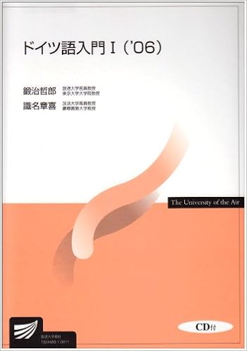 ドイツ語入門 1 06 放送大学教材 鍛冶 哲郎 識名 章喜 本 通販 Amazon
