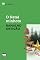 Livro O Natal minhoto: Literatura (MiniPops)