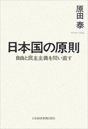 原田泰「日本国の原則」: 商業登記ゲンロン