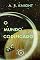 Livro O Mundo Codificado (Os Horizontes Distantes Livro 3)