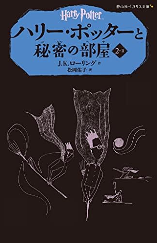 Amazon.com: ハリー・ポッターと賢者の石 1-1 (ハリー・ポッター文庫