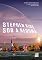 Livro Sob a redoma
