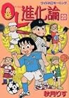 OL進化論 第20巻