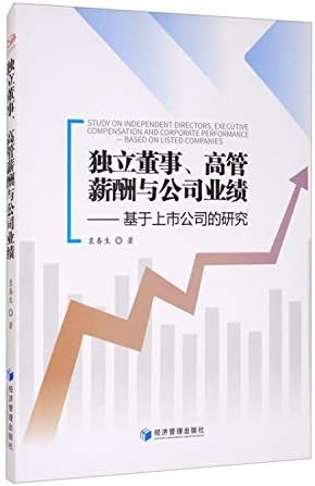 Amazon Com 独立董事 高管薪酬与公司业绩 基于上市公司的研究 Yuan Chun Sheng Books