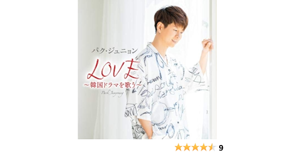Love 韓国ドラマを歌う 初回限定盤 Amazon Com Music