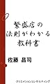 Textbooks prosperity shop (Creation Consulting) (Japanese Edition)
