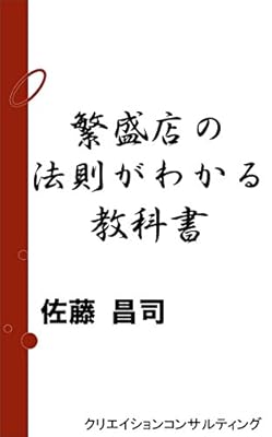 Textbooks prosperity shop (Creation Consulting) (Japanese Edition)