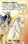 クリスタル☆ドラゴン 第7巻