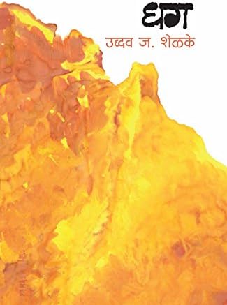 Derda Hakan Gunde (Marathi)