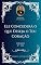 Livro Charles H. Spurgeon - Sermão - Ele Concederá o que Deseja o Teu Coração