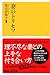 妻のトリセツ (講談社+α新書)