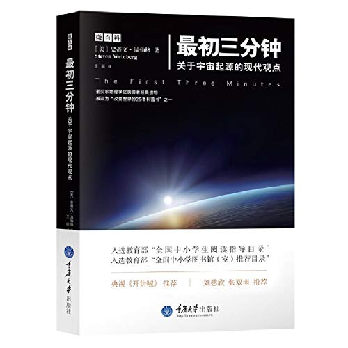 最初三分钟 关于宇宙起源的现代观点 平装版 Amazon Es 史蒂文 温伯格 Libros