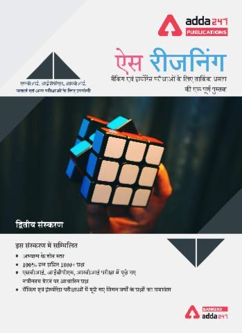 Ace Reasoning Ability For Banking and Insurance (Hindi Printed Edition) by Adda247 Publications Ace Reasoning Ability For Banking and Insurance (Hindi Printed Edition) by Adda247 Publications