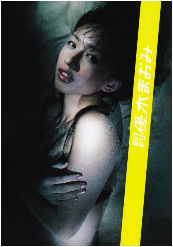 月刊 優木まおみ