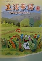 K2 Workbook (Mandarin Chinese and English Edition) (Living Mandarin) 9868448077 Book Cover