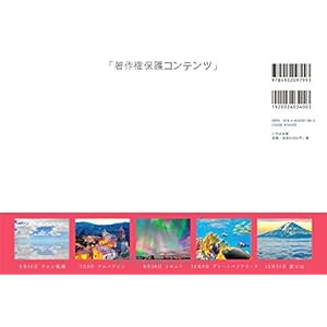 365日世界一周 絶景の旅