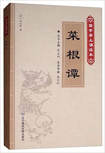 菜根谭 国学掌上诵读本 洪应明张庆利 Amazon Com Books