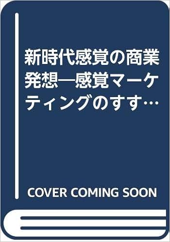 時代感覚