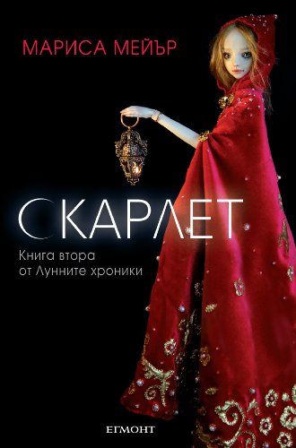 Скарлет (Лунните хроники Book 2)