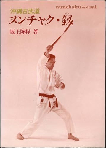 ヌンチャク 釵 沖縄古武道 単行本 19 1 出版社 日貿出版社 19 01 Amazon Com Books