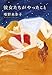 彼女たちがやったこと (単行本)