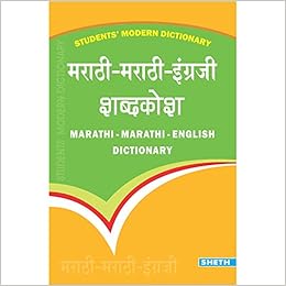 Buy Marathi Marathi English Dictionary Book Online At Low Prices In India Marathi Marathi English Dictionary Reviews Ratings Amazon In