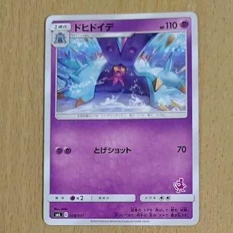 Amazon ポケモンカード Sml ドヒドイデ おもちゃ おもちゃ