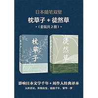 枕草子 (Chinese Edition) book cover