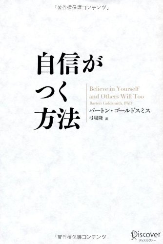 自信がつく方法 Amazon Com Books