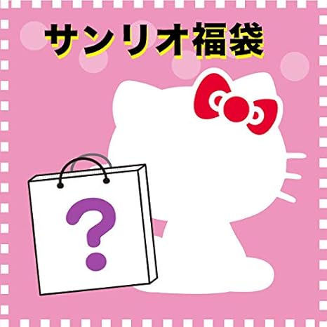 Amazon サンリオ福袋 パーフェクトワールドトーキョー15000 先行予約